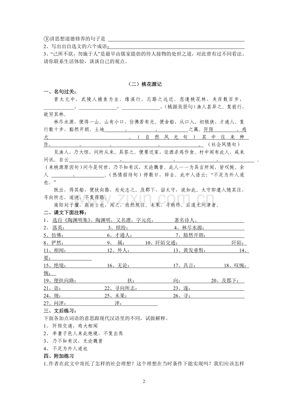 中考复习资料(五)文言文阅读.doc_第2页