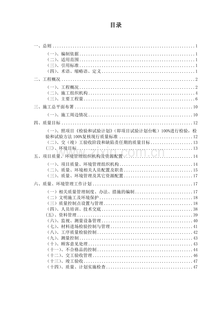 高速土建六分部质量计划培训资料.docx_第1页