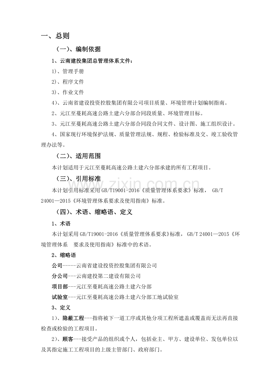 高速土建六分部质量计划培训资料.docx_第2页