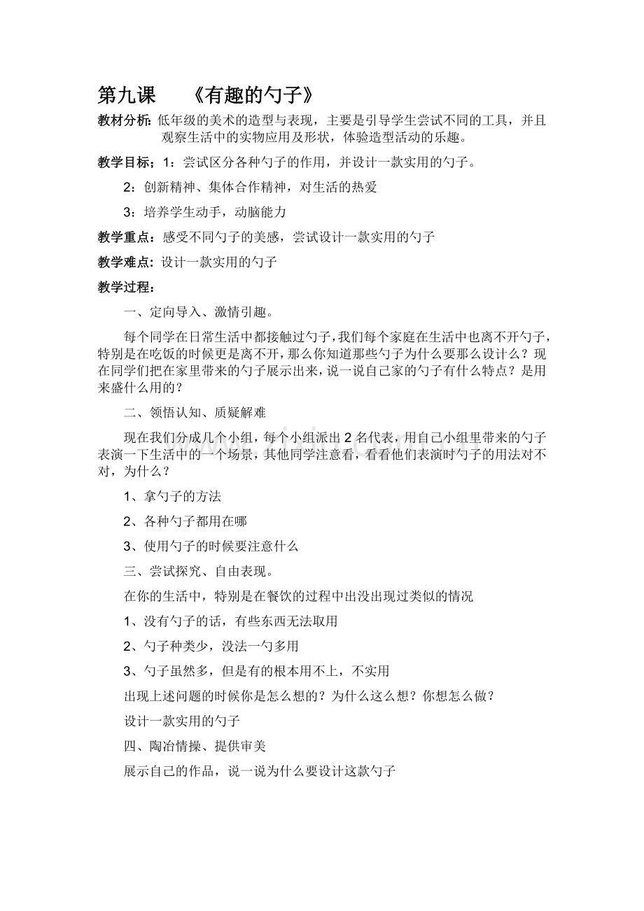 有趣的勺子.doc_第1页