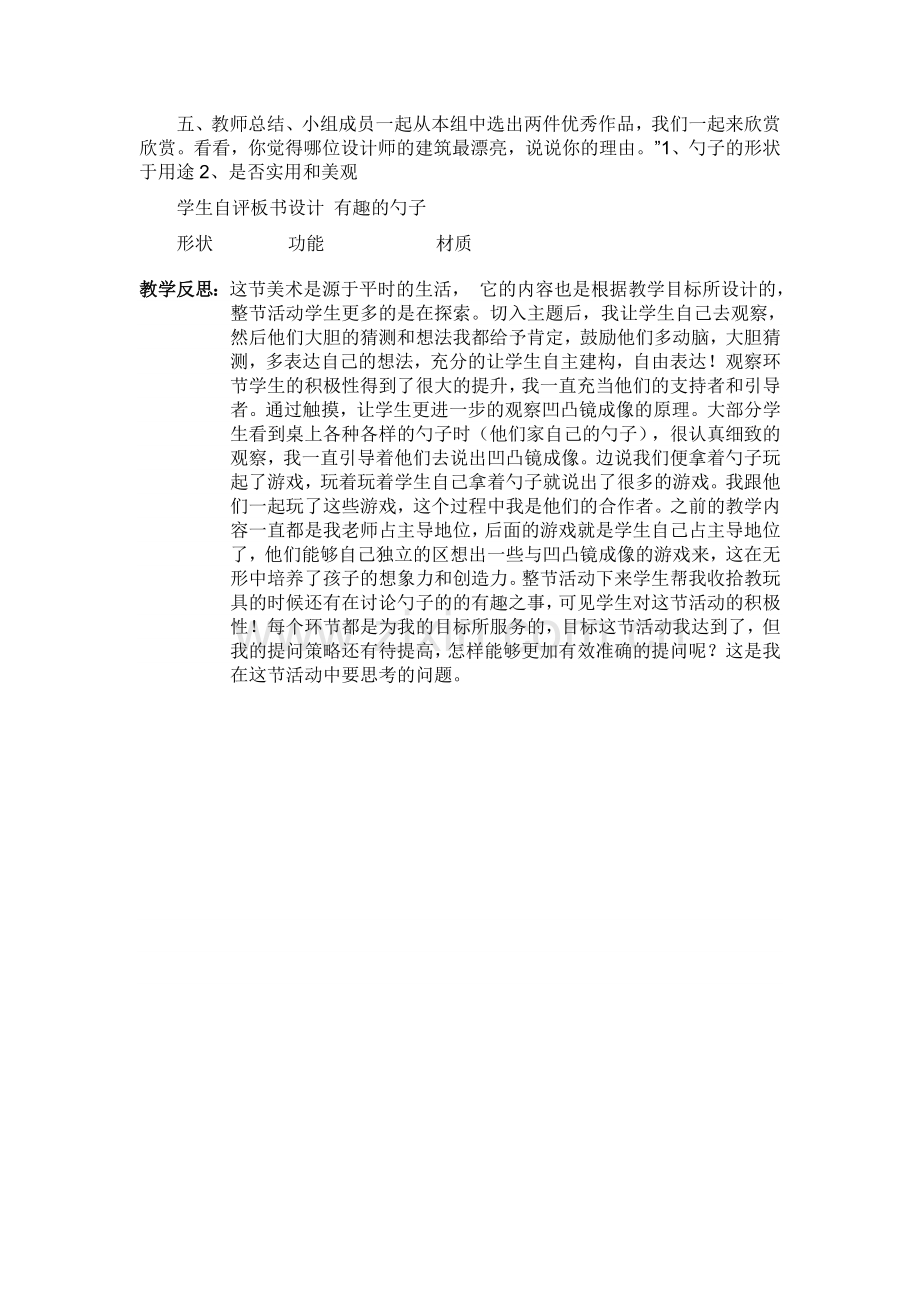 有趣的勺子.doc_第2页