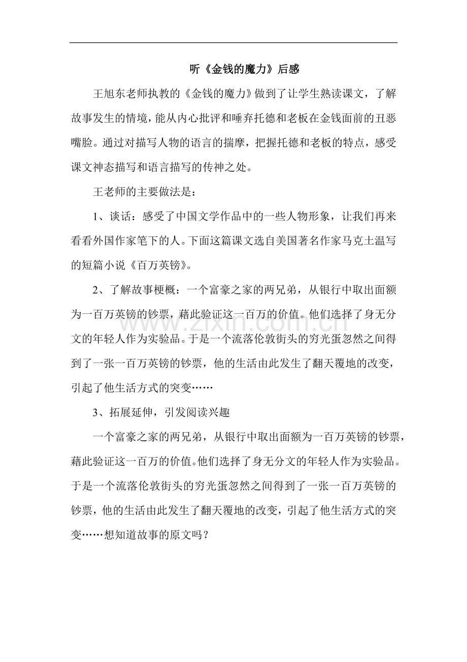 听《金钱的魔力》.doc_第1页