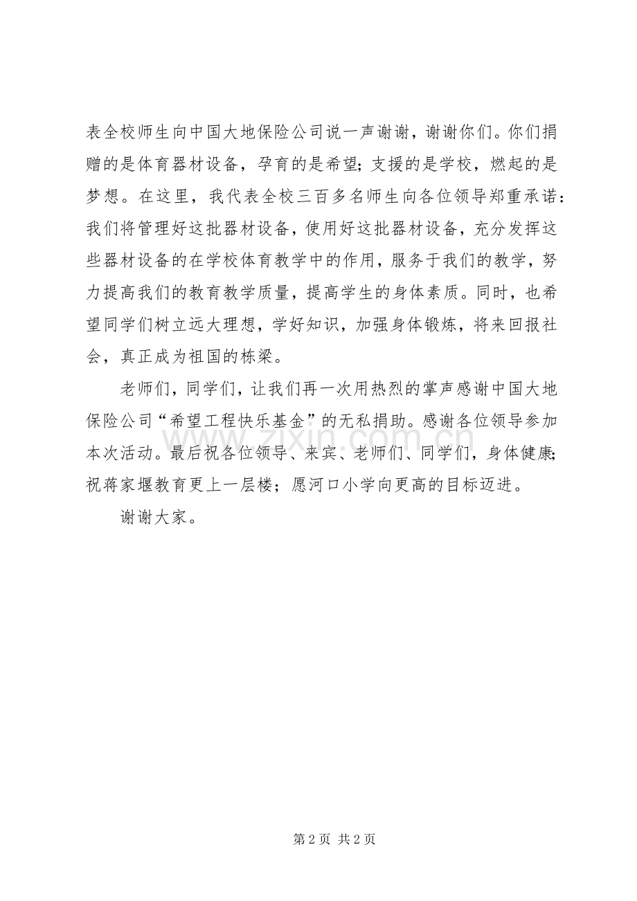 在受赠仪式上的讲话发言.docx_第2页