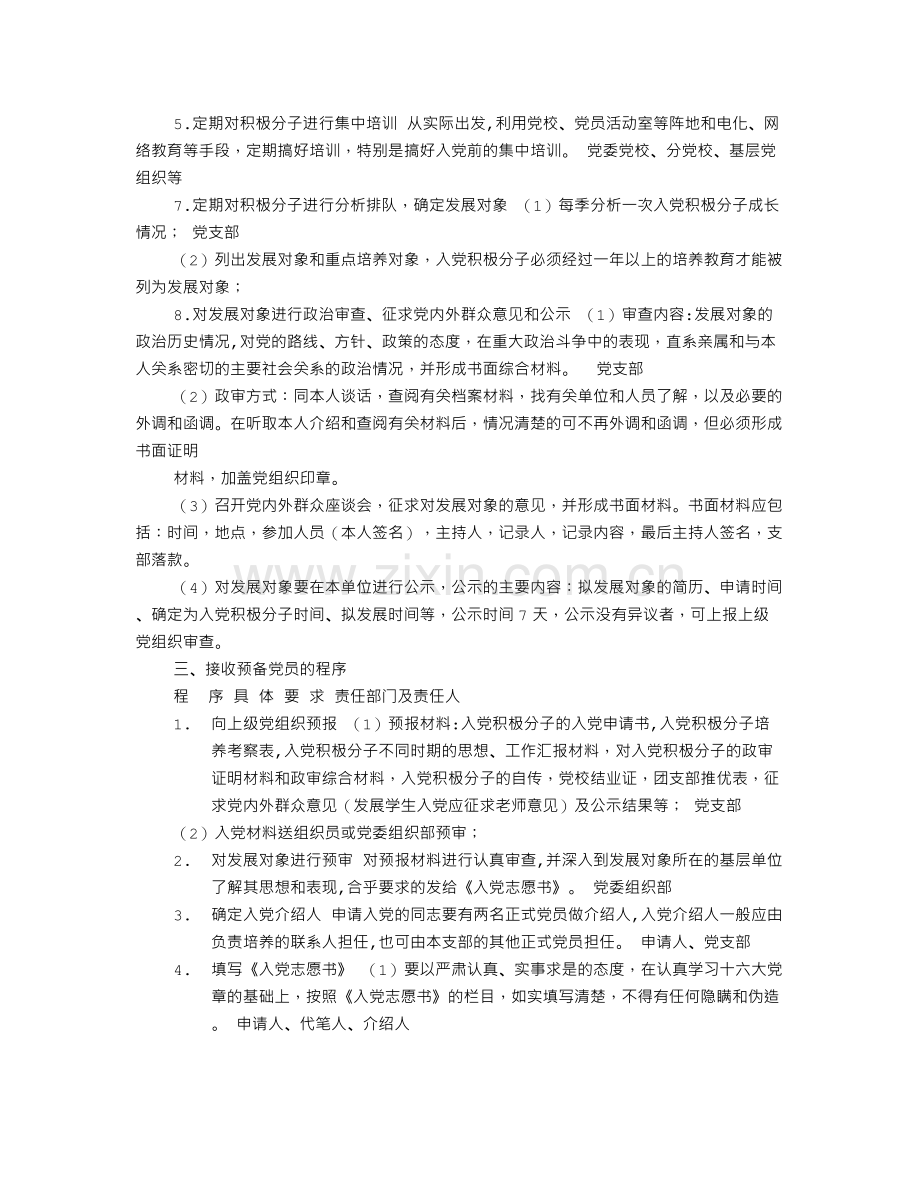 入党政审程序.doc_第2页