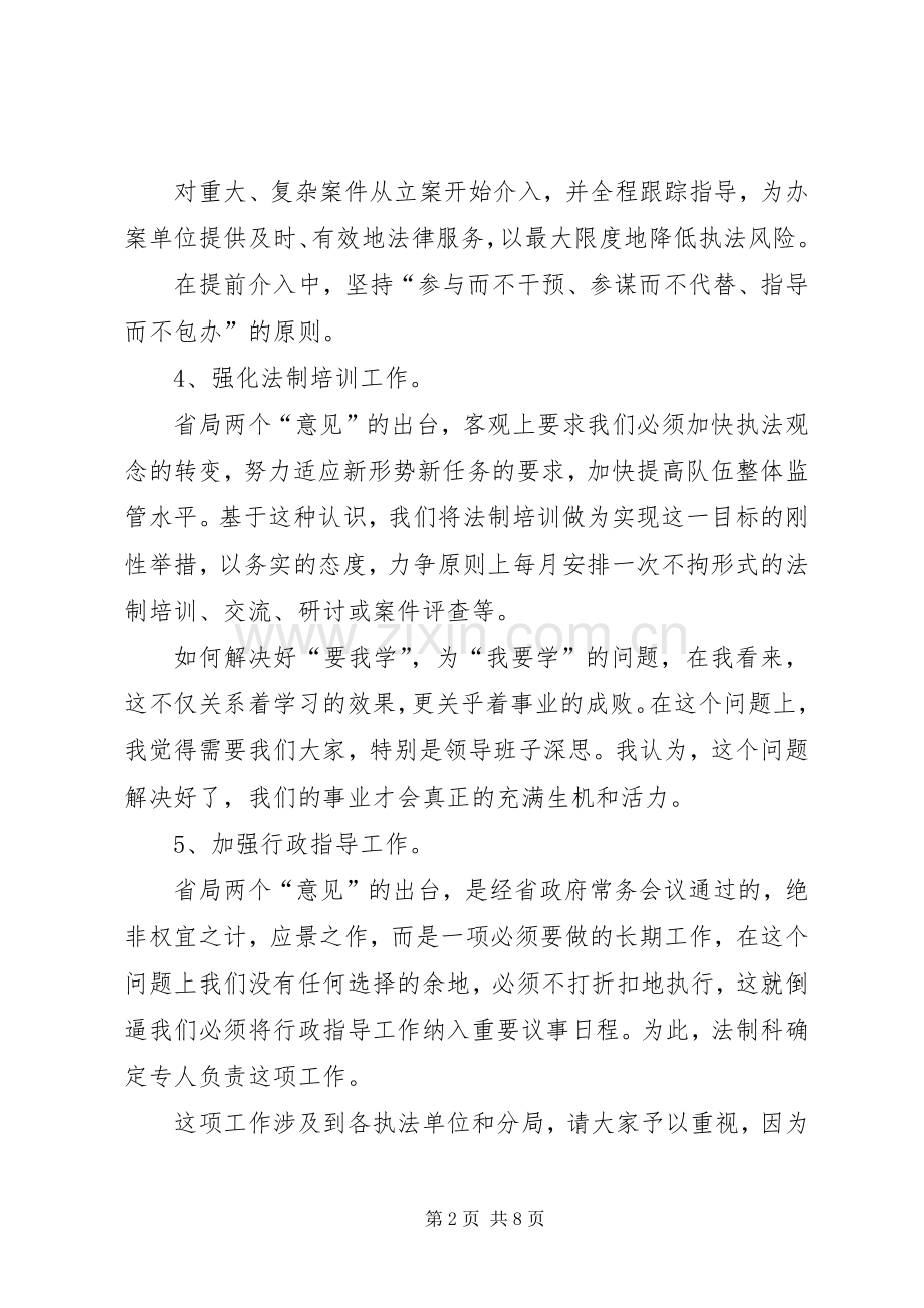 工商系统领导讲话发言稿.docx_第2页