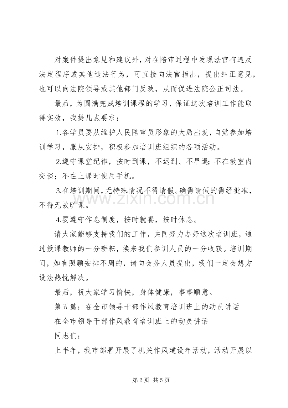 领导在培训动员会上的讲话发言(多篇)_2.docx_第2页