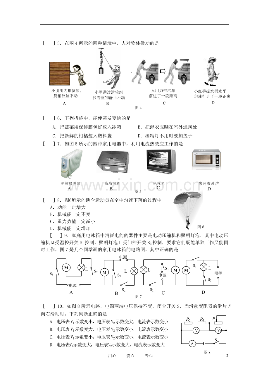 北京市朝阳区2012年中考物理一模试题.doc_第2页