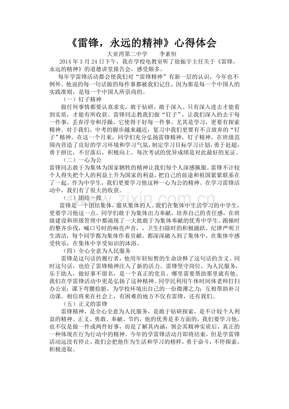 道德讲堂体会.doc_第1页