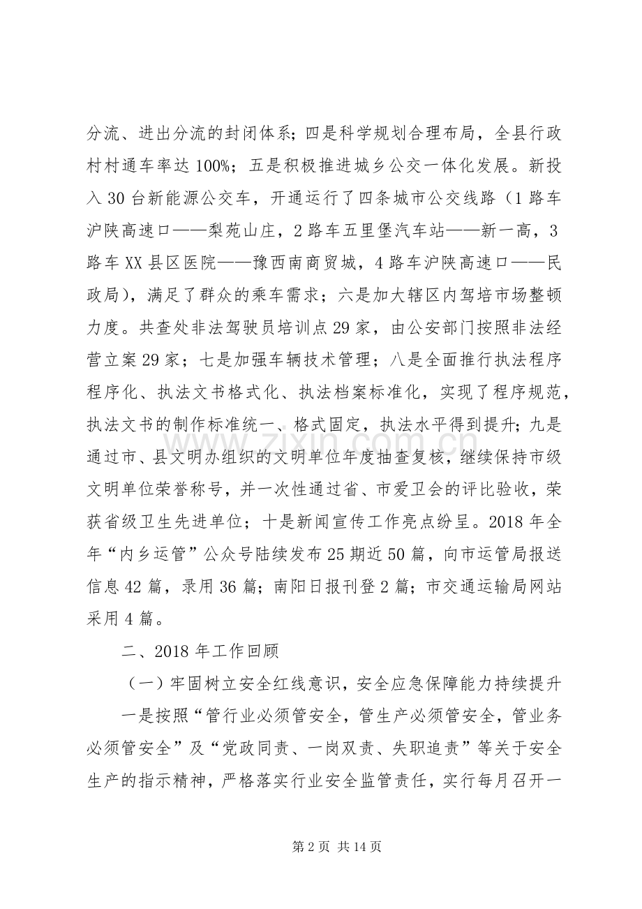 道路运输管理局年度工作总结及计划.docx_第2页