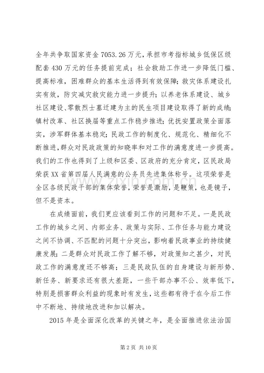 XX年全区民政工作会议讲话发言.docx_第2页