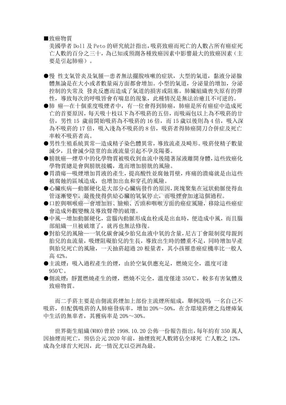抽烟喝酒与快乐无关.doc_第2页