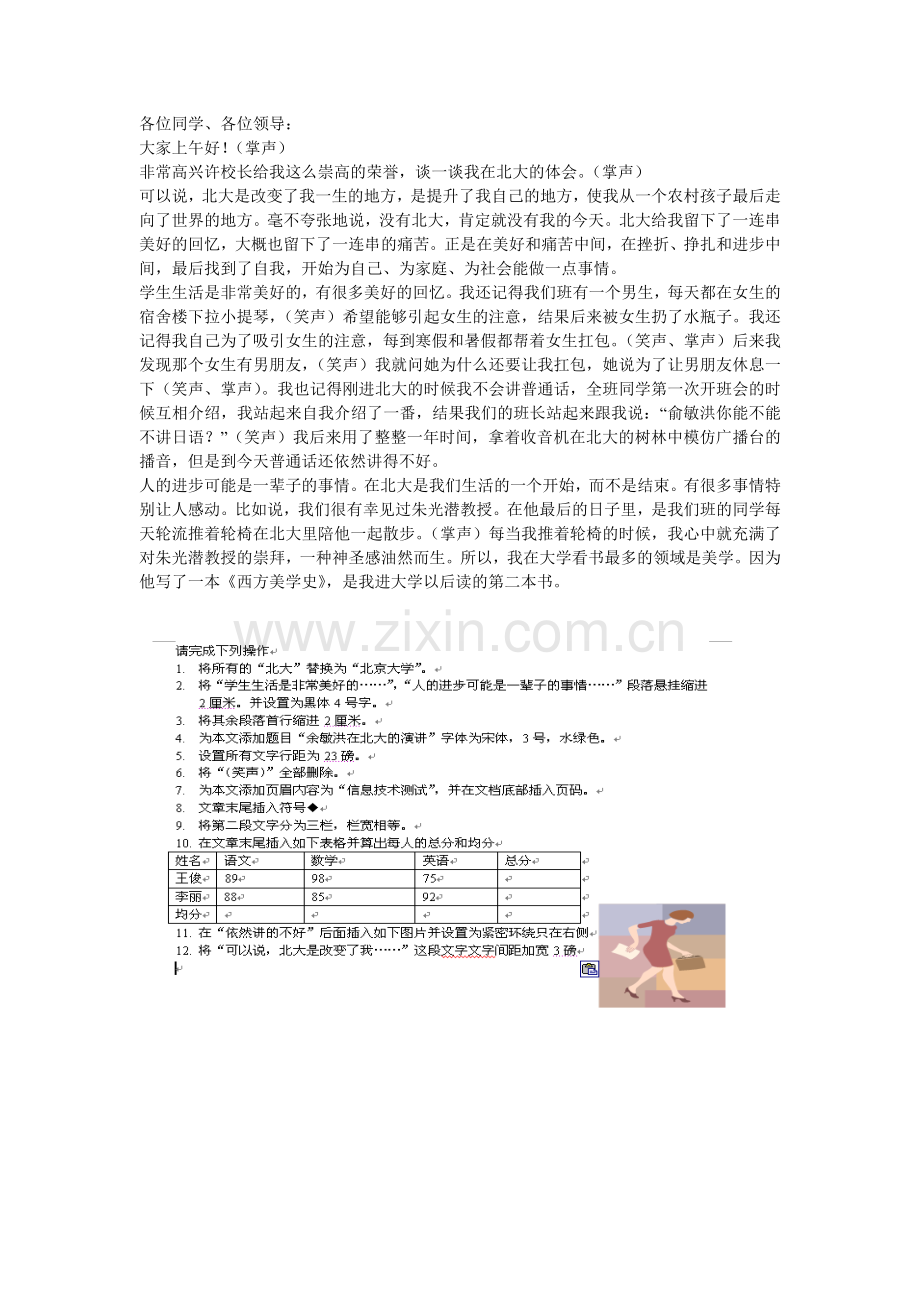 word操作综合测试.doc_第1页