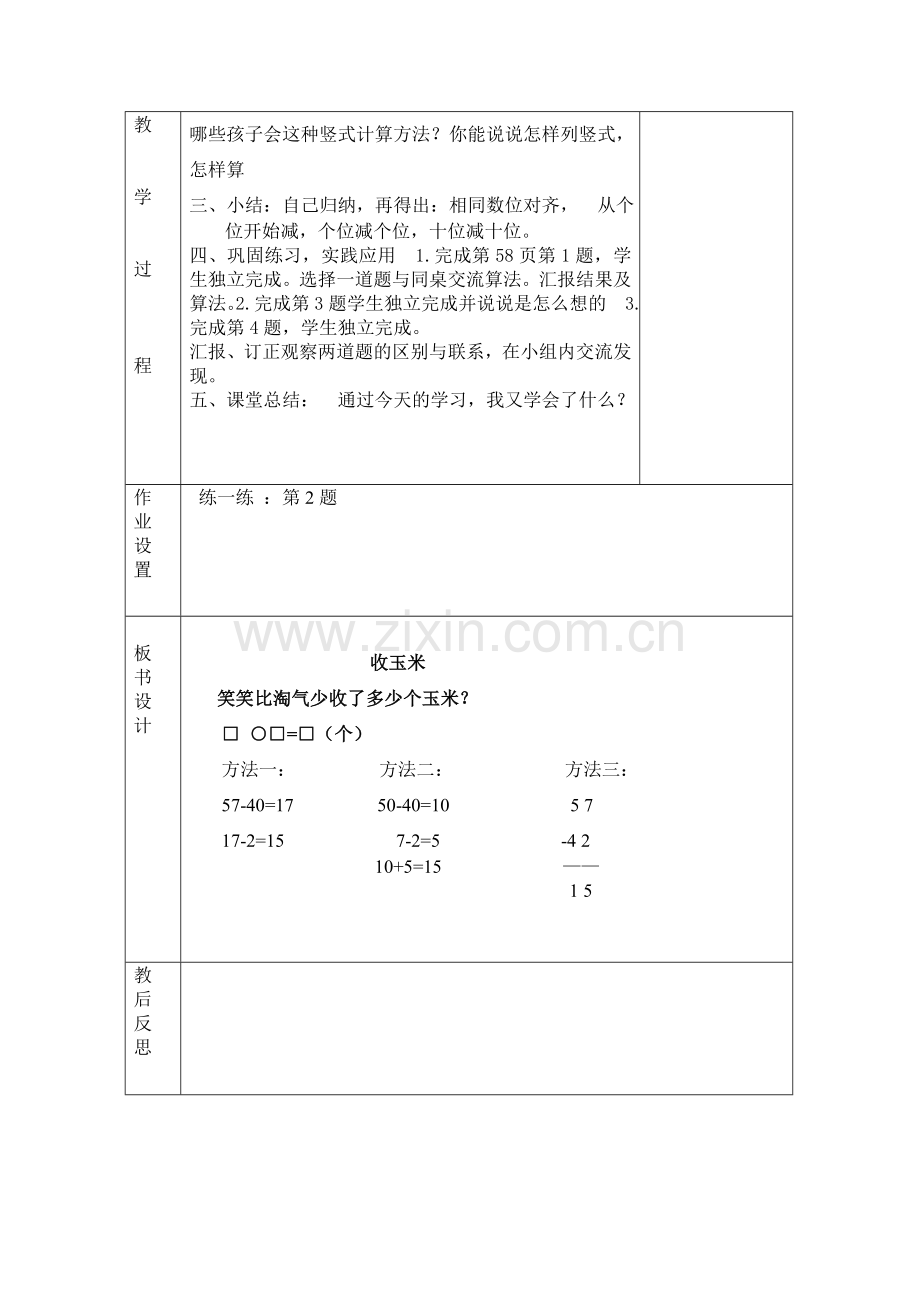 一年级收玉米教案.doc_第2页