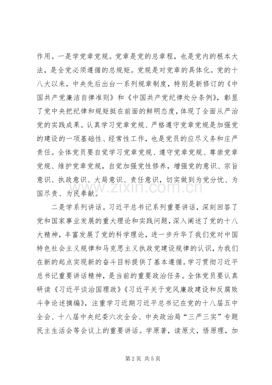 “学党章党规、学系列讲话发言,做合格党员”内容.docx_第2页