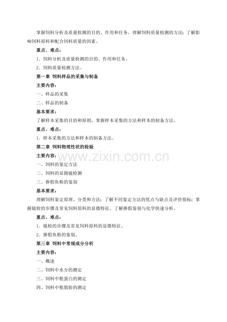 饲料质量分析与检验.docx_第2页
