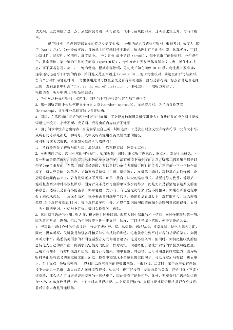 英语专业四级考试题型及方法.doc_第2页