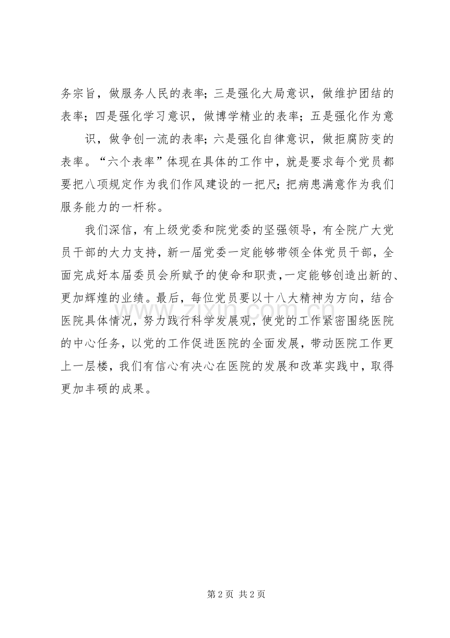在党总支及支部改选大会上的讲话发言.docx_第2页
