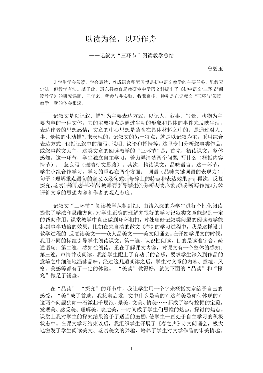记叙文教学总结.doc_第1页