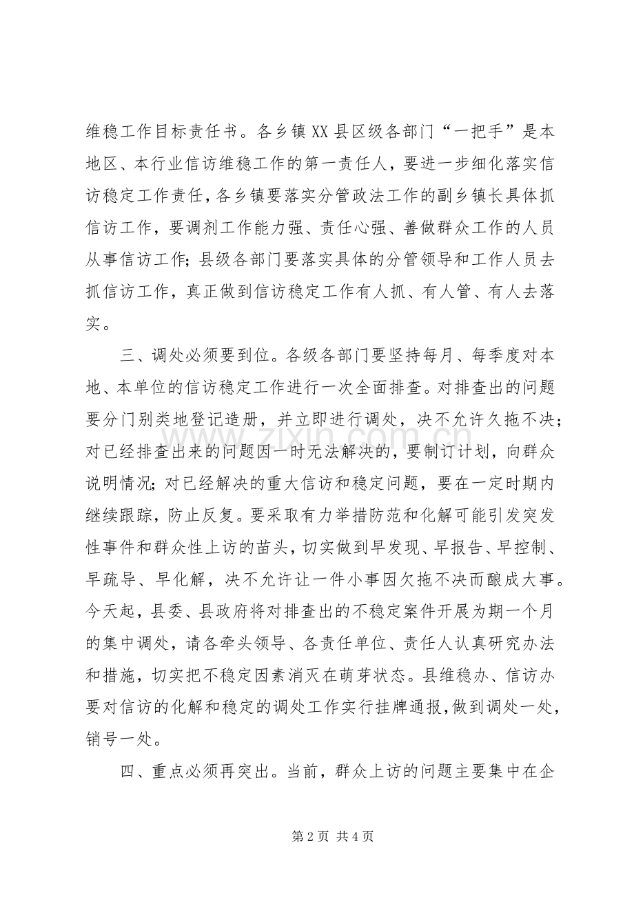 县长在全县信访暨稳定工作会议上的讲话发言.docx_第2页
