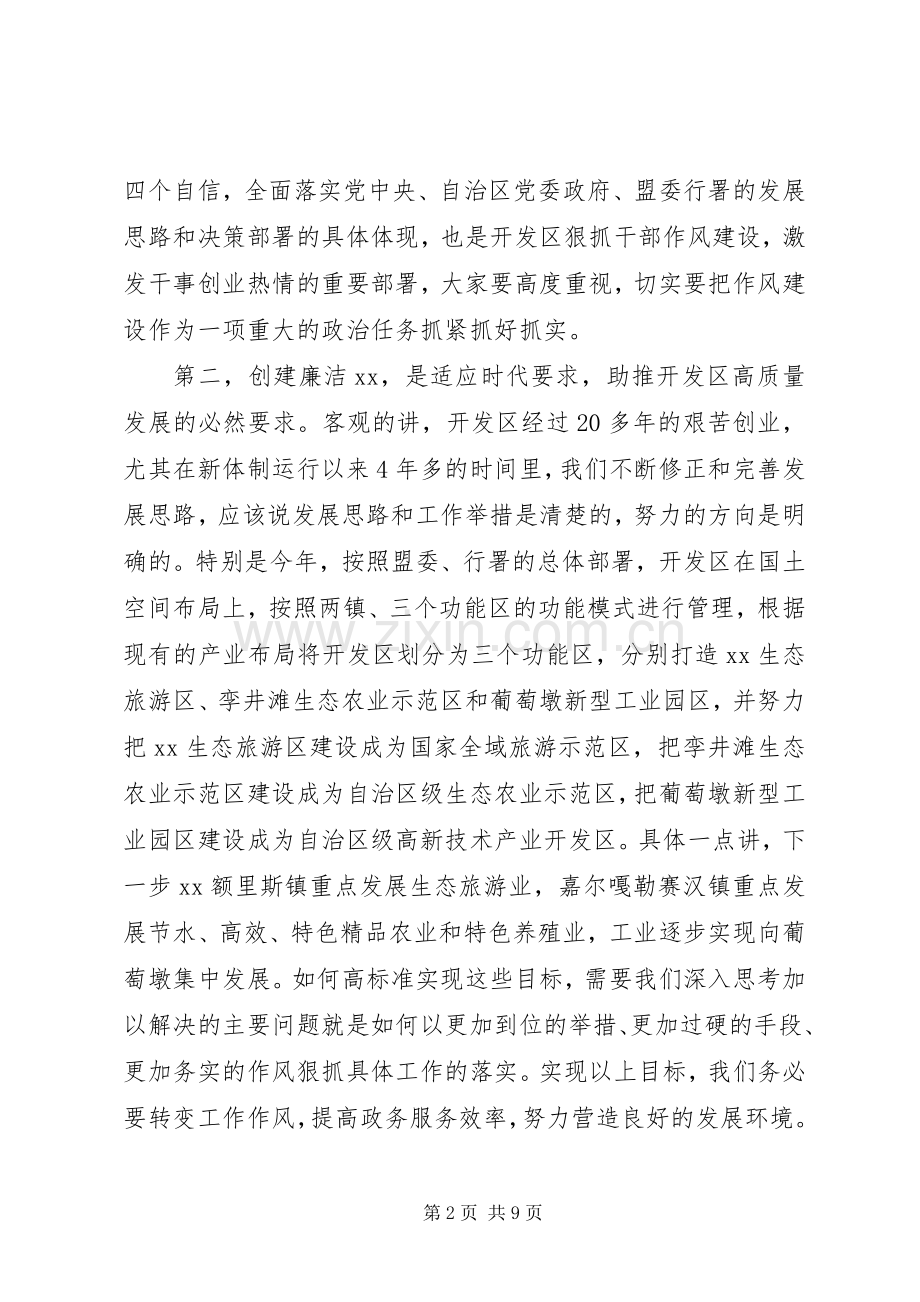全区创建“廉洁XX”动员部署会议讲话发言稿.docx_第2页