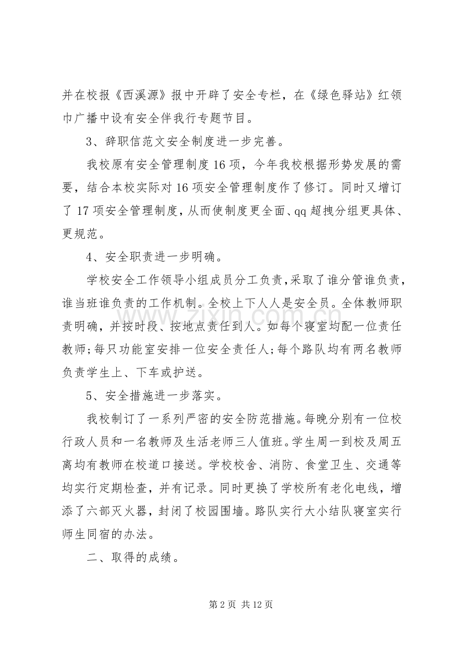 学校平安创建工作总结和工作计划.docx_第2页