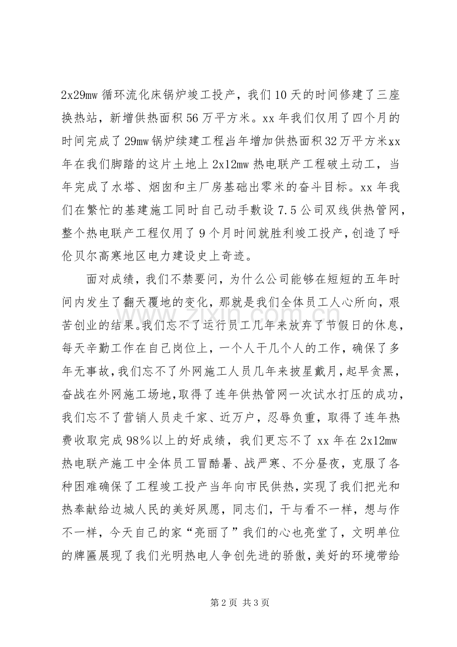 热电公司升旗挂匾仪式中讲话发言[合集5篇].docx_第2页