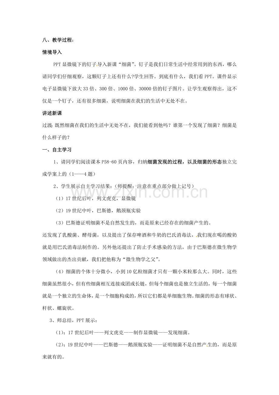 山西省临汾市八年级物理上册《5.4.2 细菌》教案 新人教版.doc_第2页