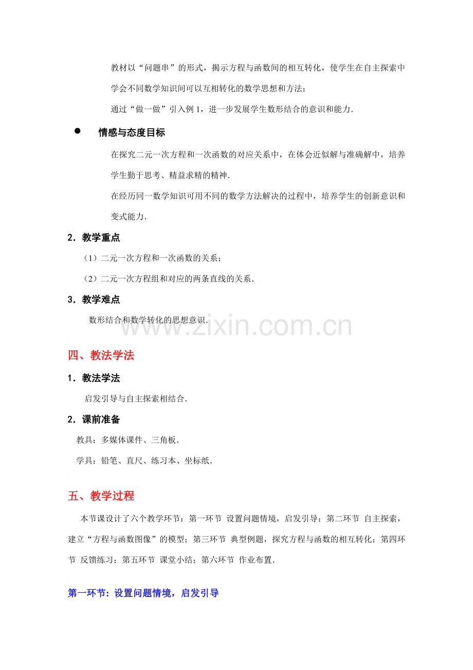 二元一次方程与一次函数（一）教学设计.doc_第2页