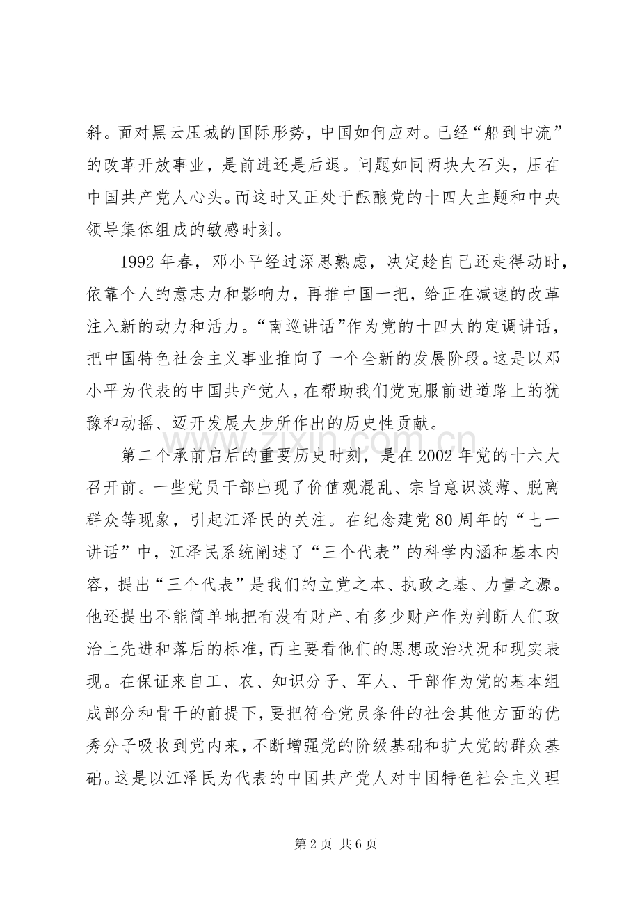 “7·23”重要讲话发言的继承与创新-继承与创新.docx_第2页