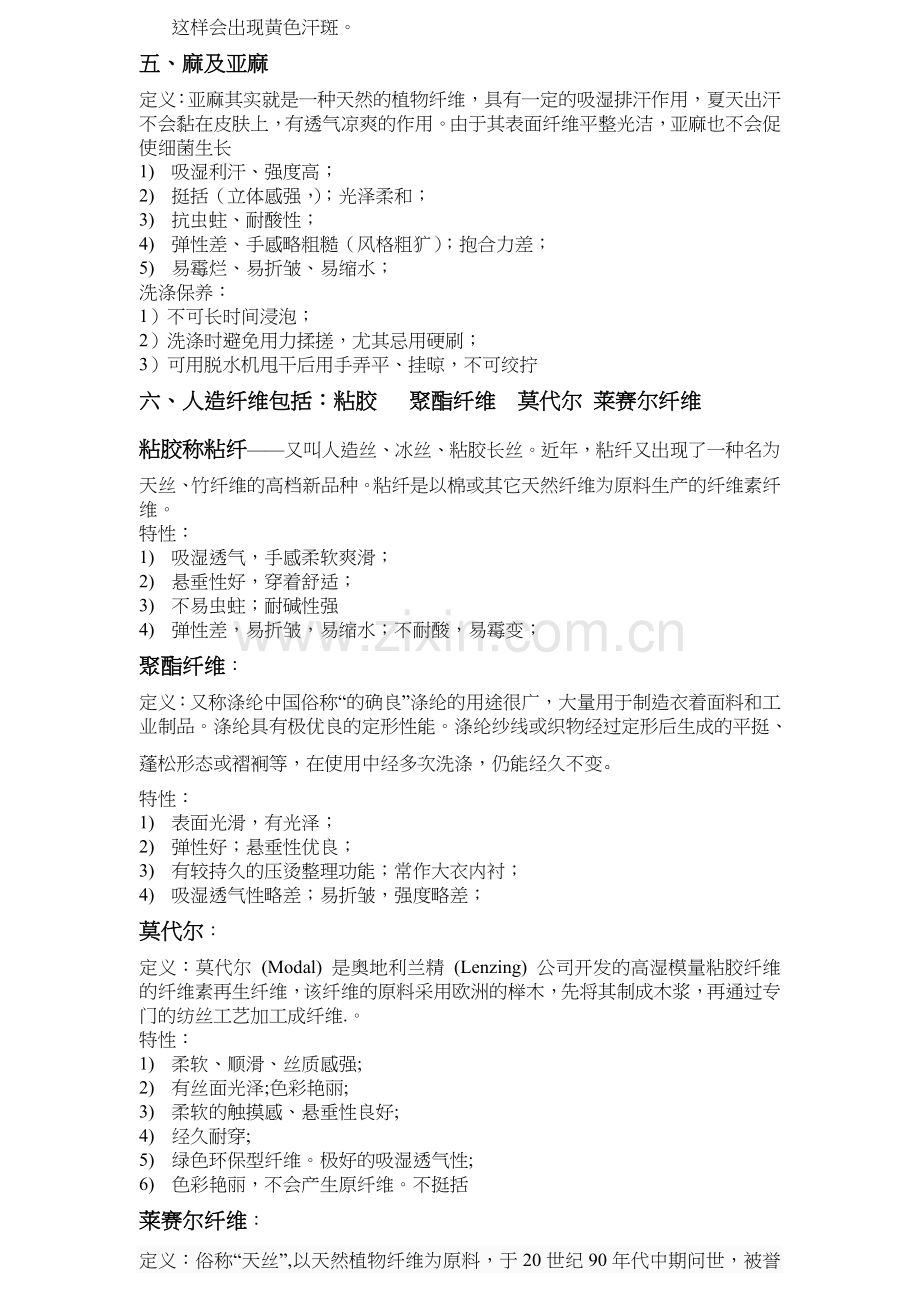 面料洗涤保养常识.doc_第2页