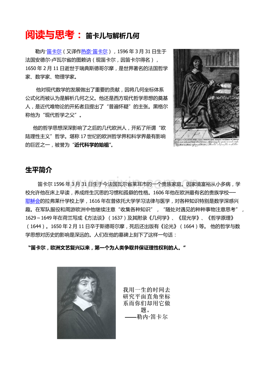 阅读与思考笛卡儿与解析几何.docx_第1页