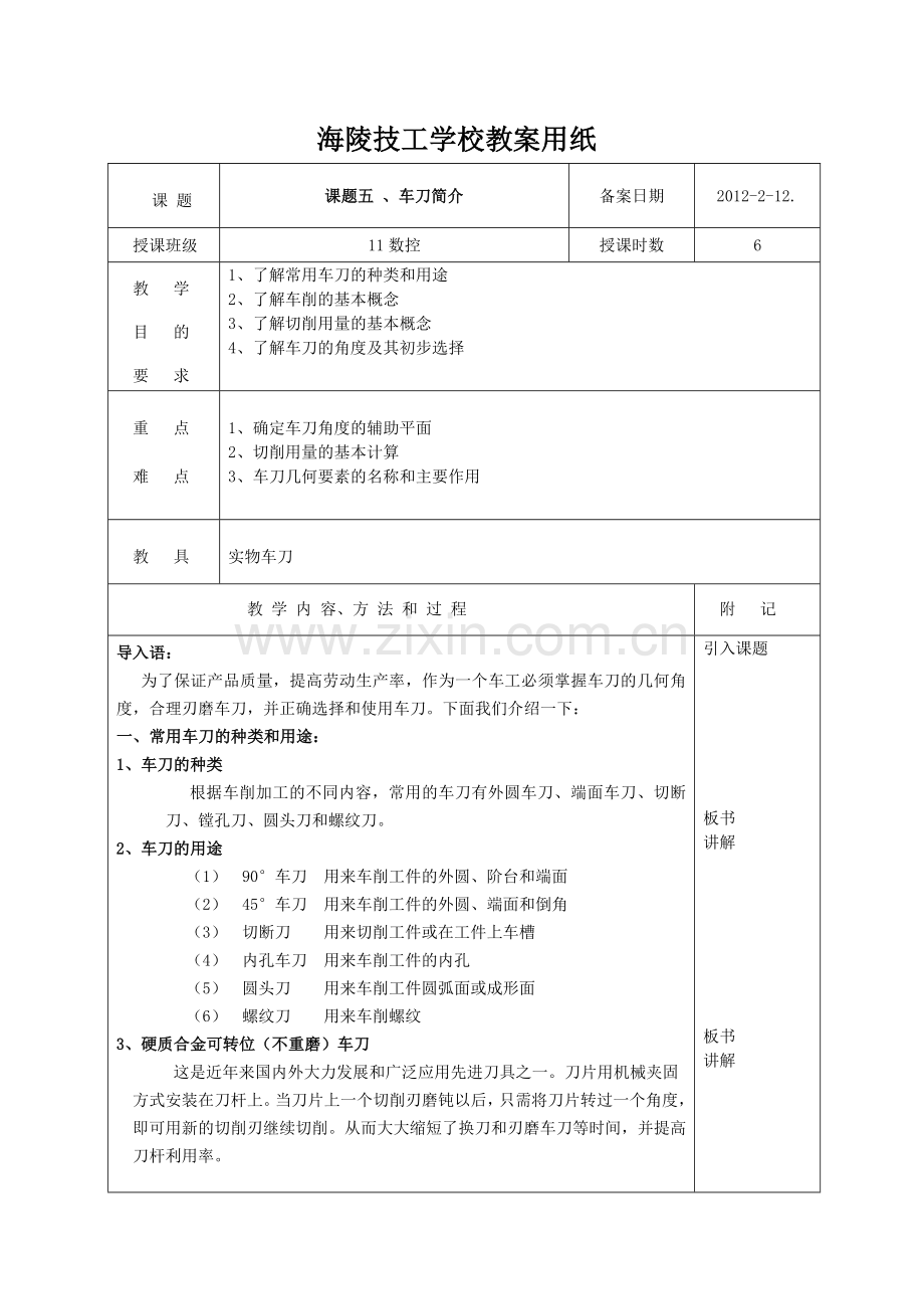 工艺第一单元课题五.doc_第1页