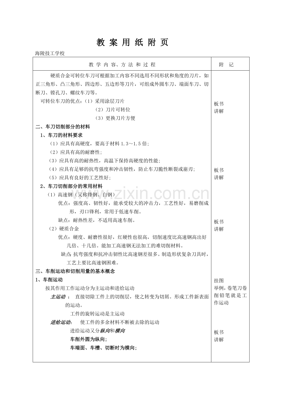 工艺第一单元课题五.doc_第2页