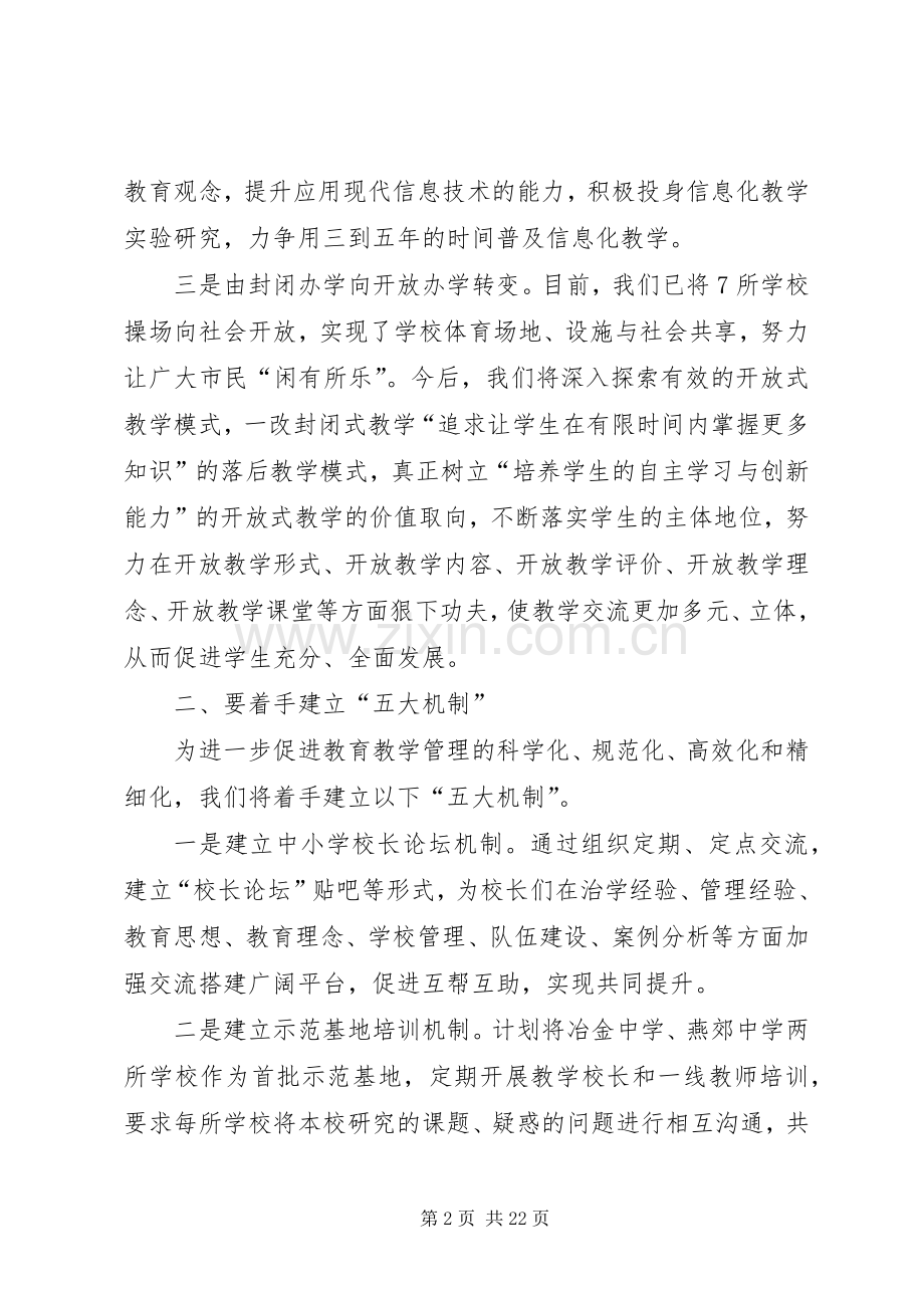 教育局工作计划(2).docx_第2页
