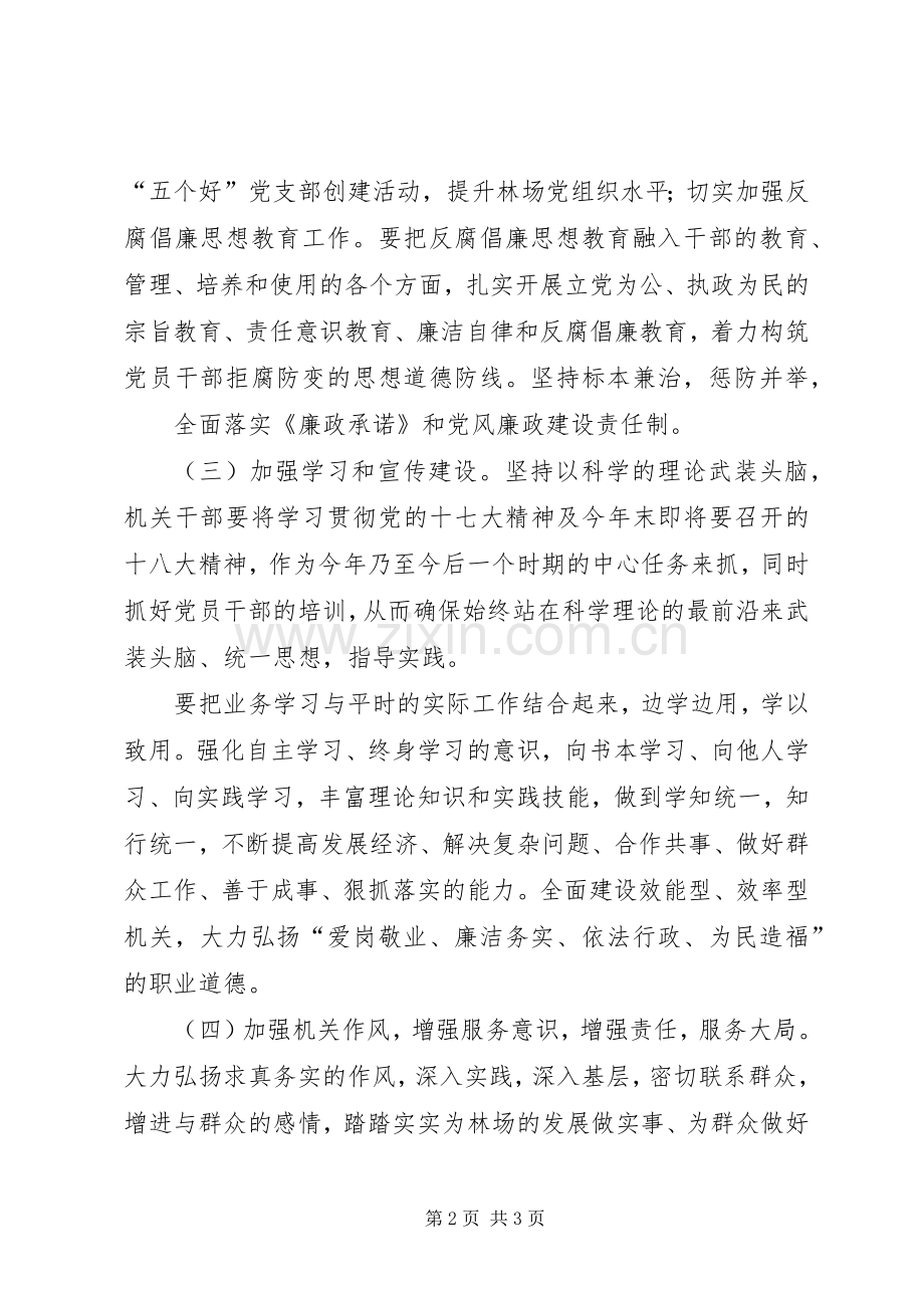 集团XX年党建暨反腐倡廉工作会议的的讲话稿.docx_第2页