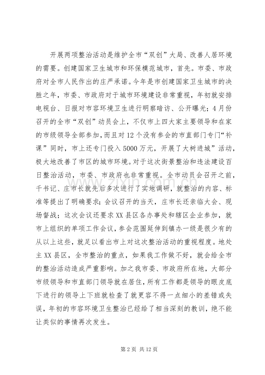 领导在街景整治专题会讲话发言.docx_第2页