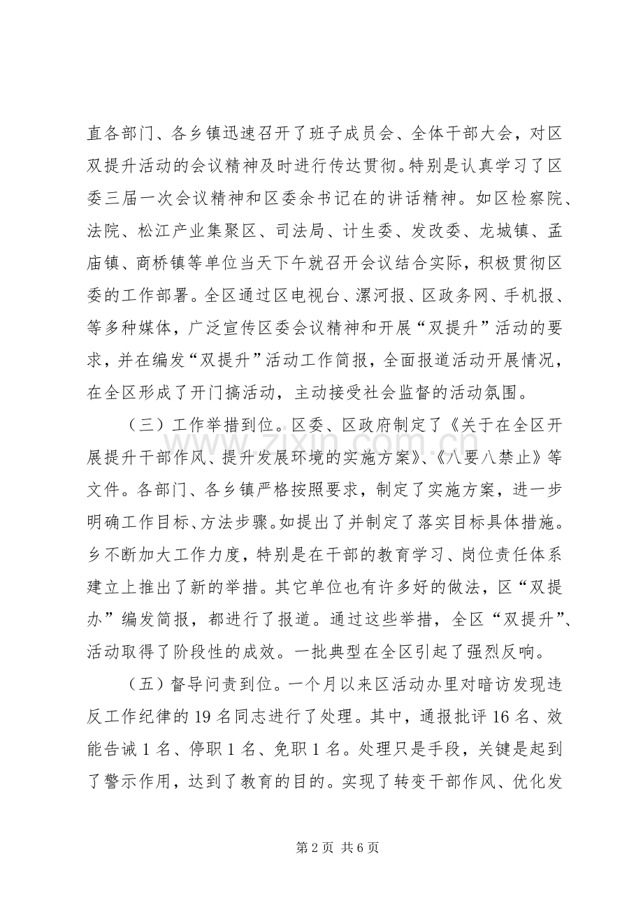 孟书记在双提升活动办公室全体会上的讲话发言.docx_第2页