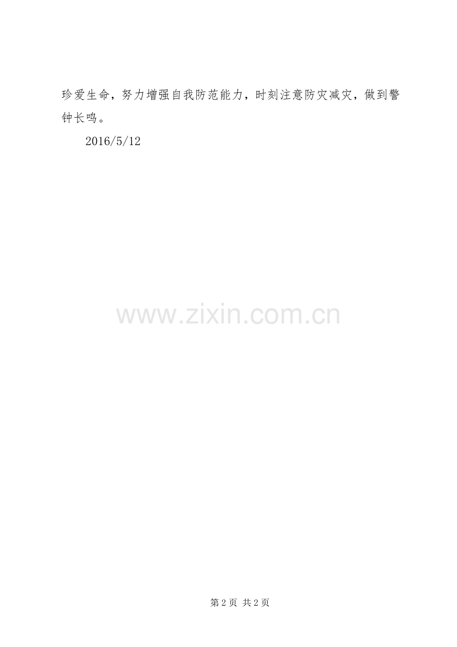 防震减灾演练校长讲话发言稿5篇.docx_第2页