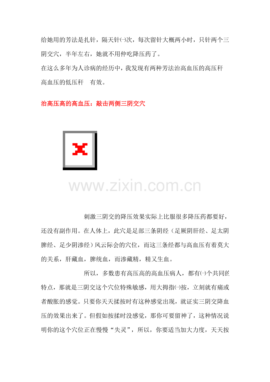 治疗高血压立竿见影的方法.doc_第2页