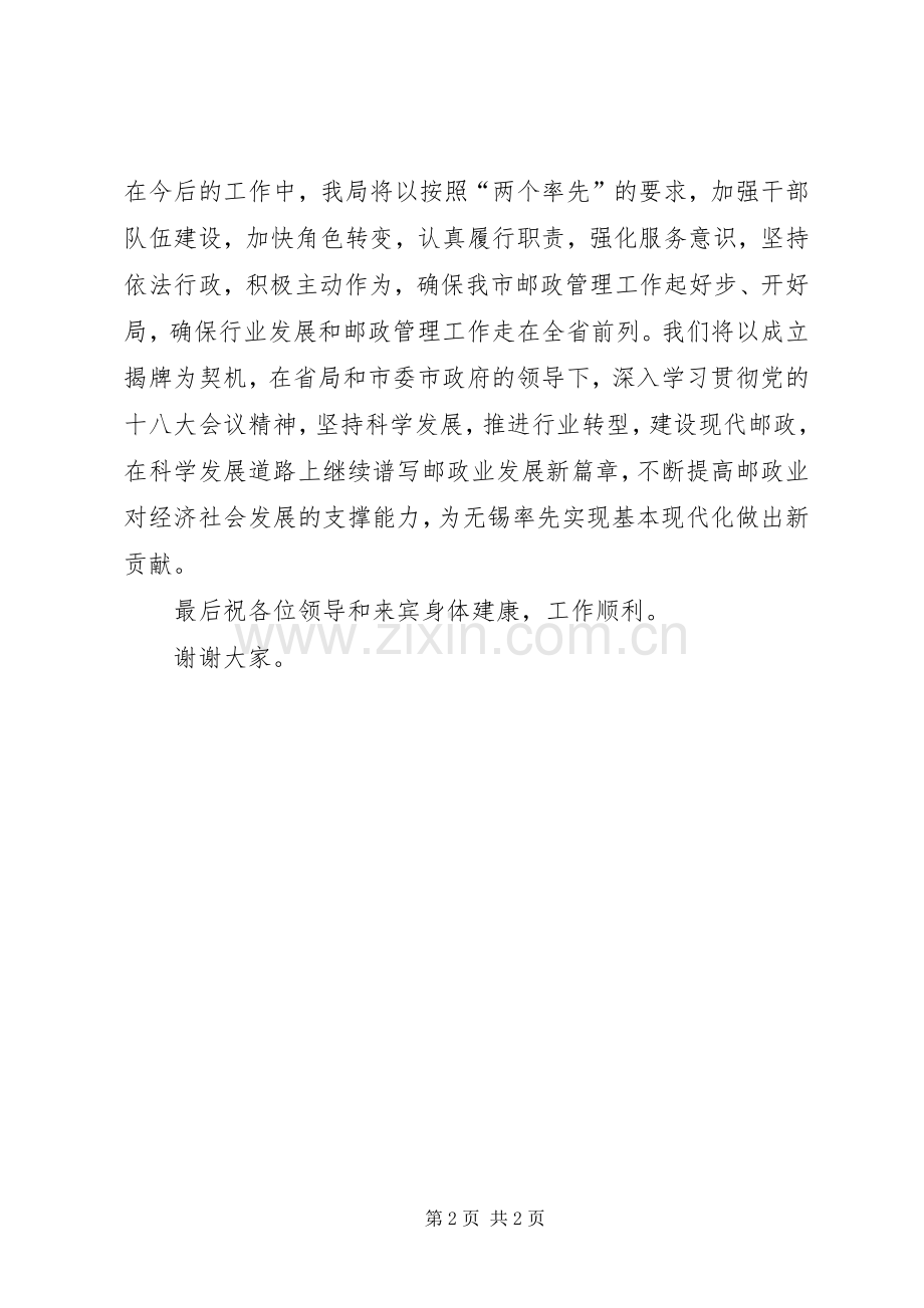 邮局局长在局成立揭牌仪式上的讲话发言_1.docx_第2页