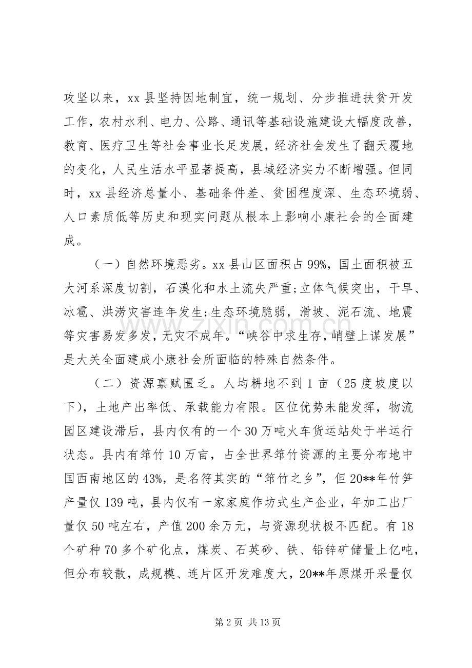 关于“八策XX县区”加速贫困山区发展步伐的讲话发言.docx_第2页