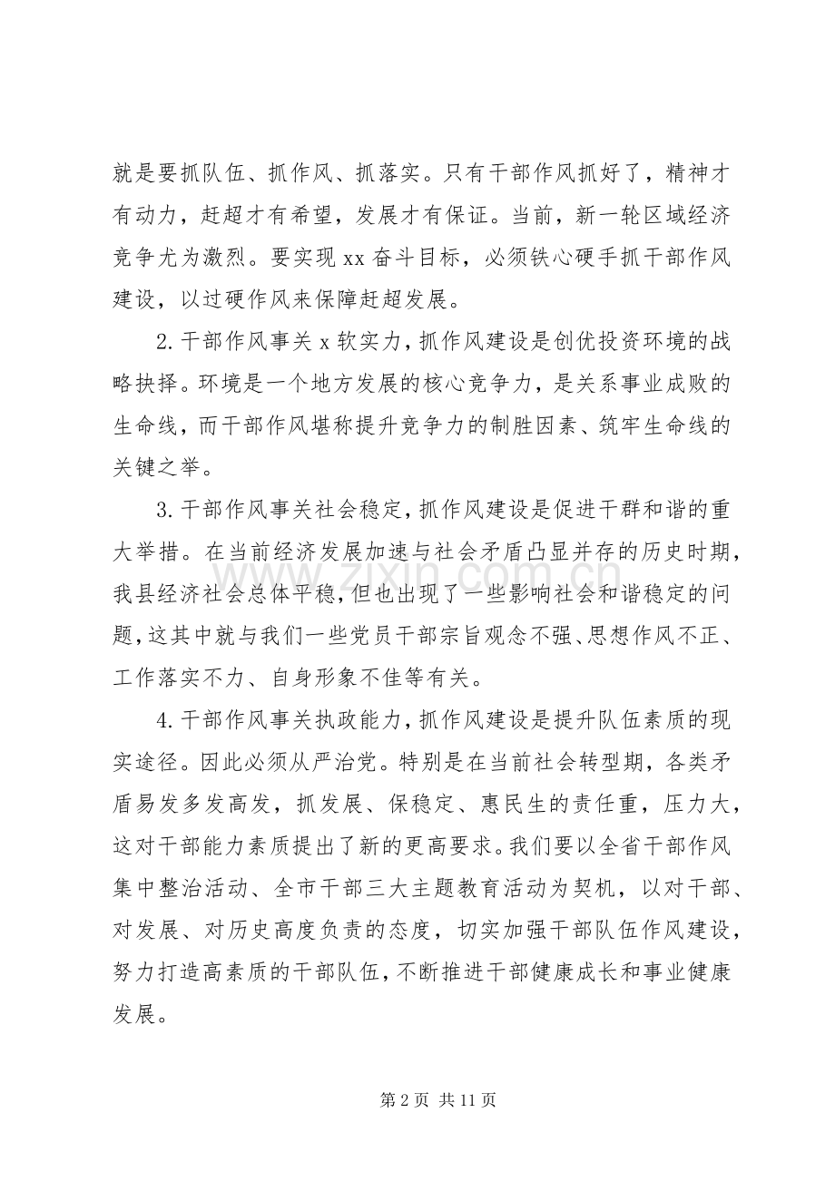 部署XX年全市系统开展集中整治活动工作大会讲话发言.docx_第2页