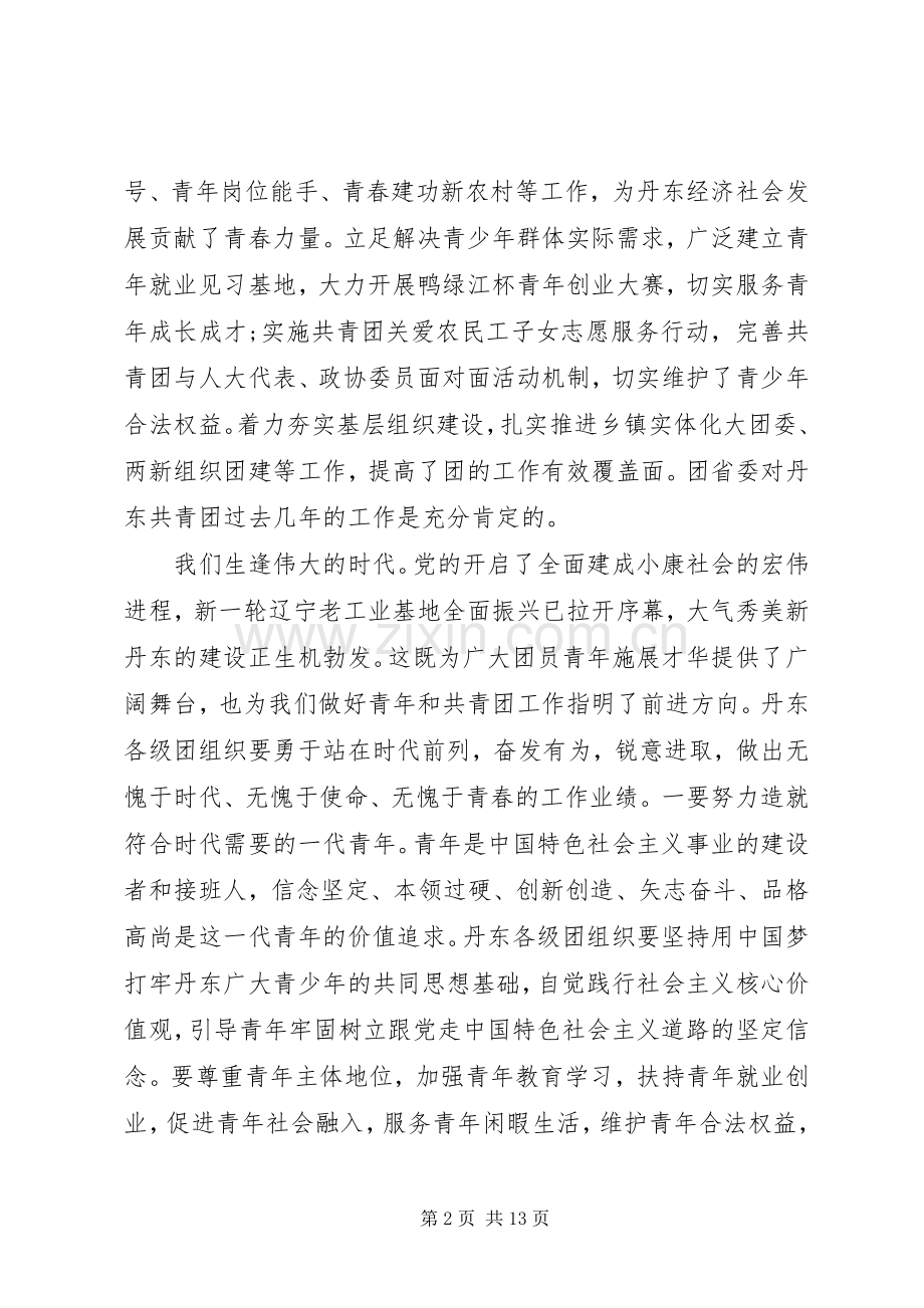 XX年在共青团代表大会开幕式上的讲话发言.docx_第2页