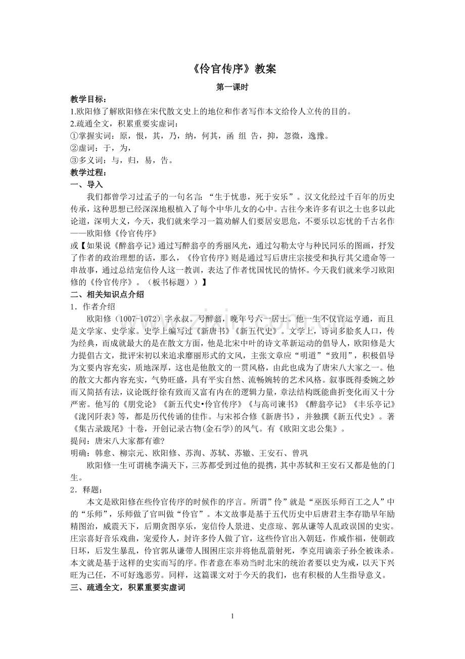 《伶官传》序教案.doc_第1页