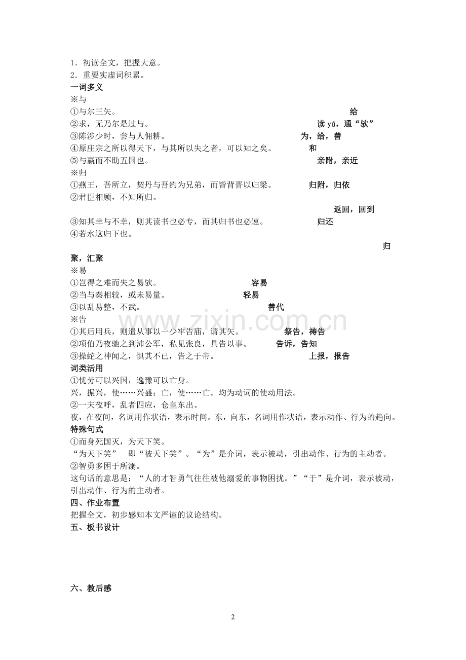《伶官传》序教案.doc_第2页
