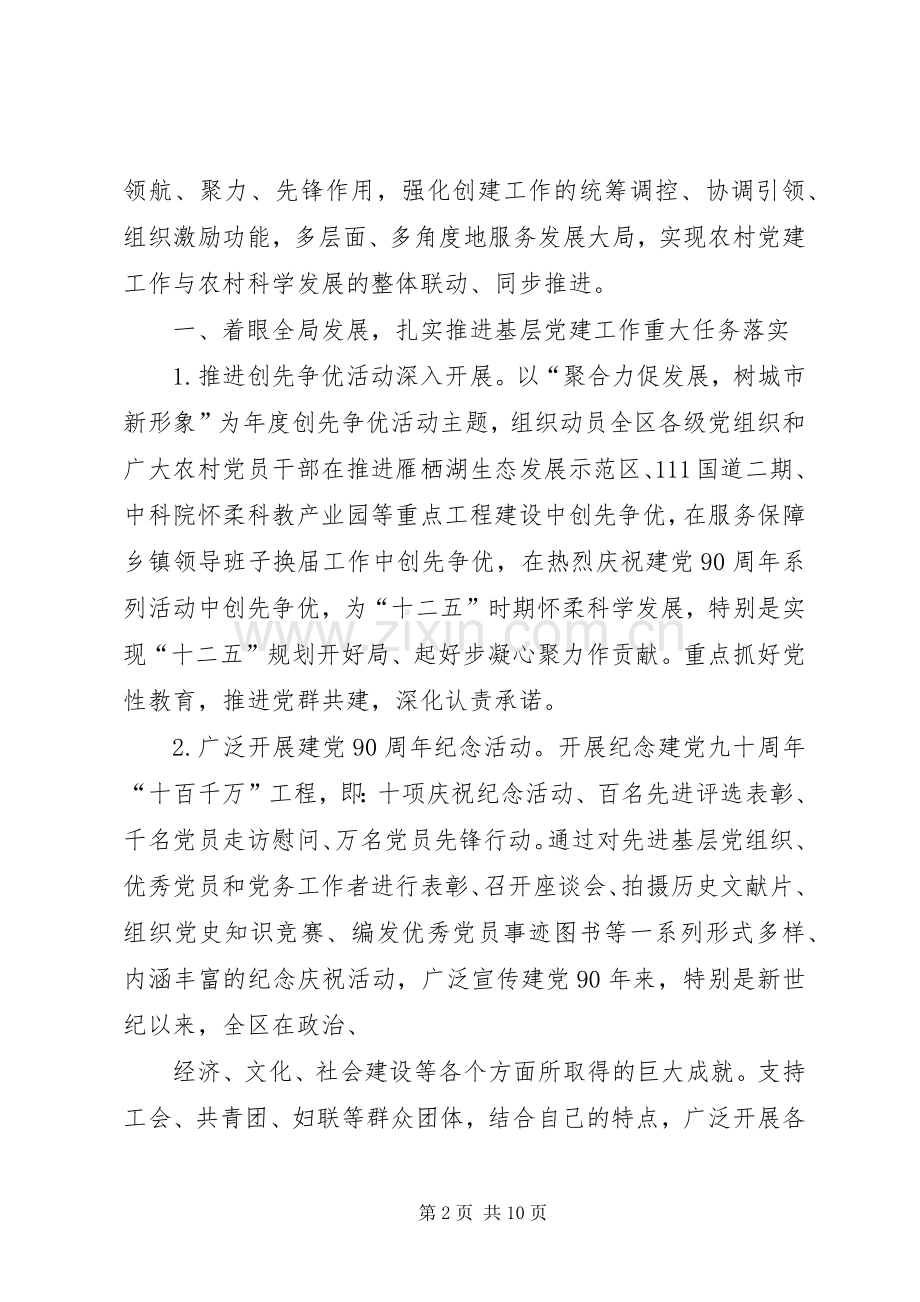 “十二五”开局之年规划学习心得(2).docx_第2页
