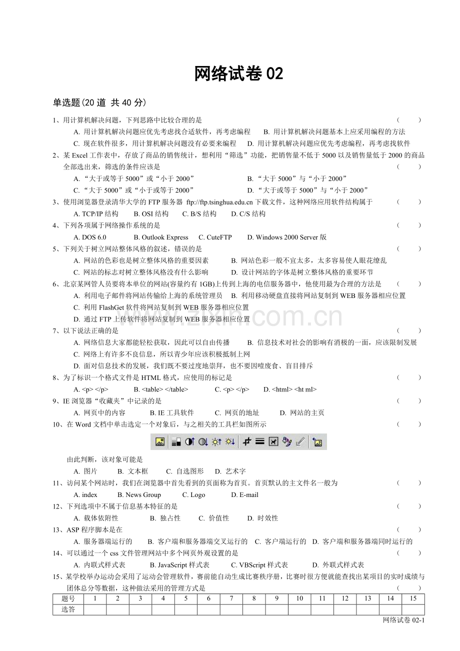 网络试卷02.doc_第1页
