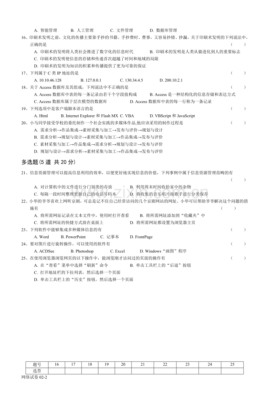 网络试卷02.doc_第2页