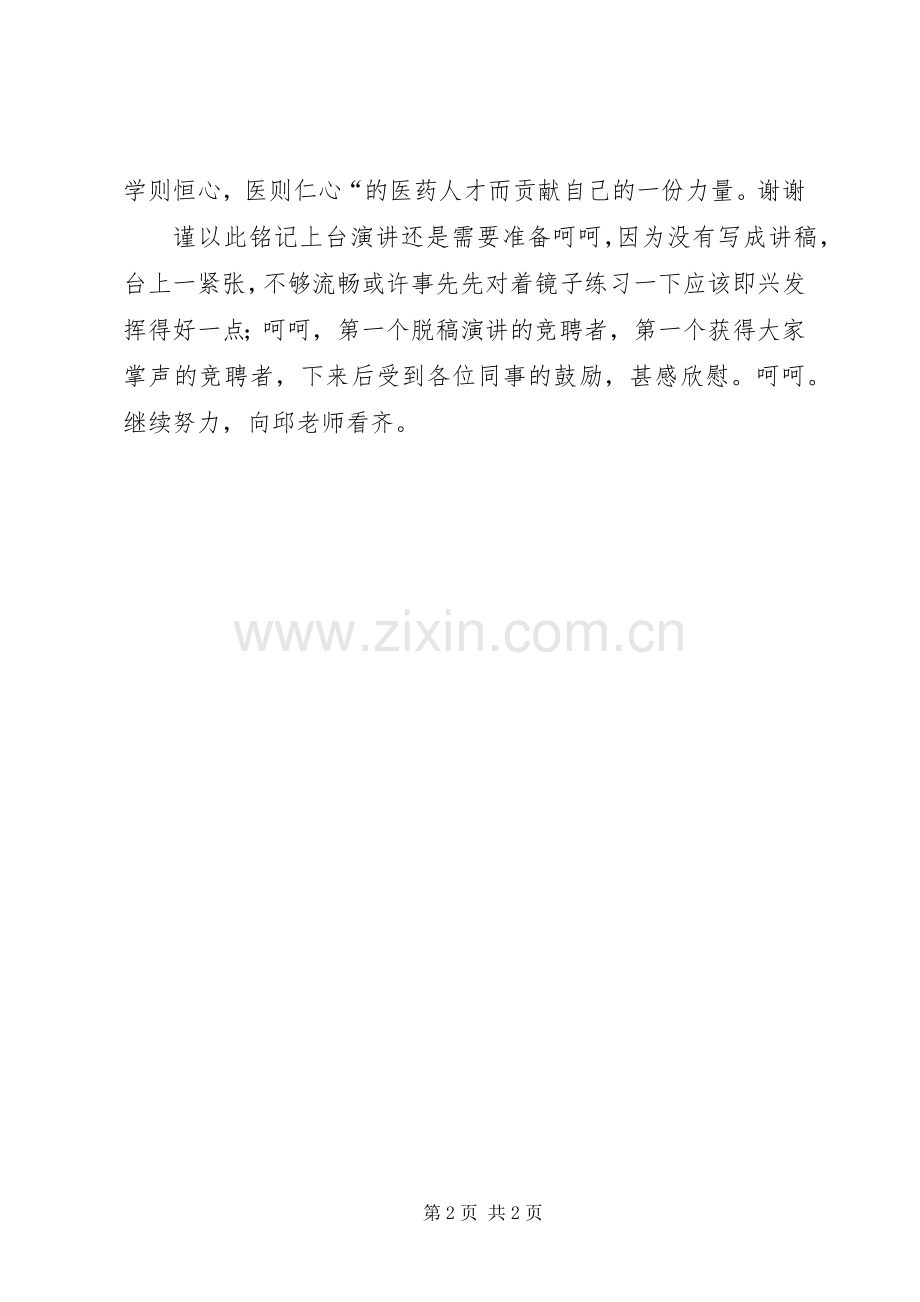 大学系副主任竞聘演讲稿词.docx_第2页
