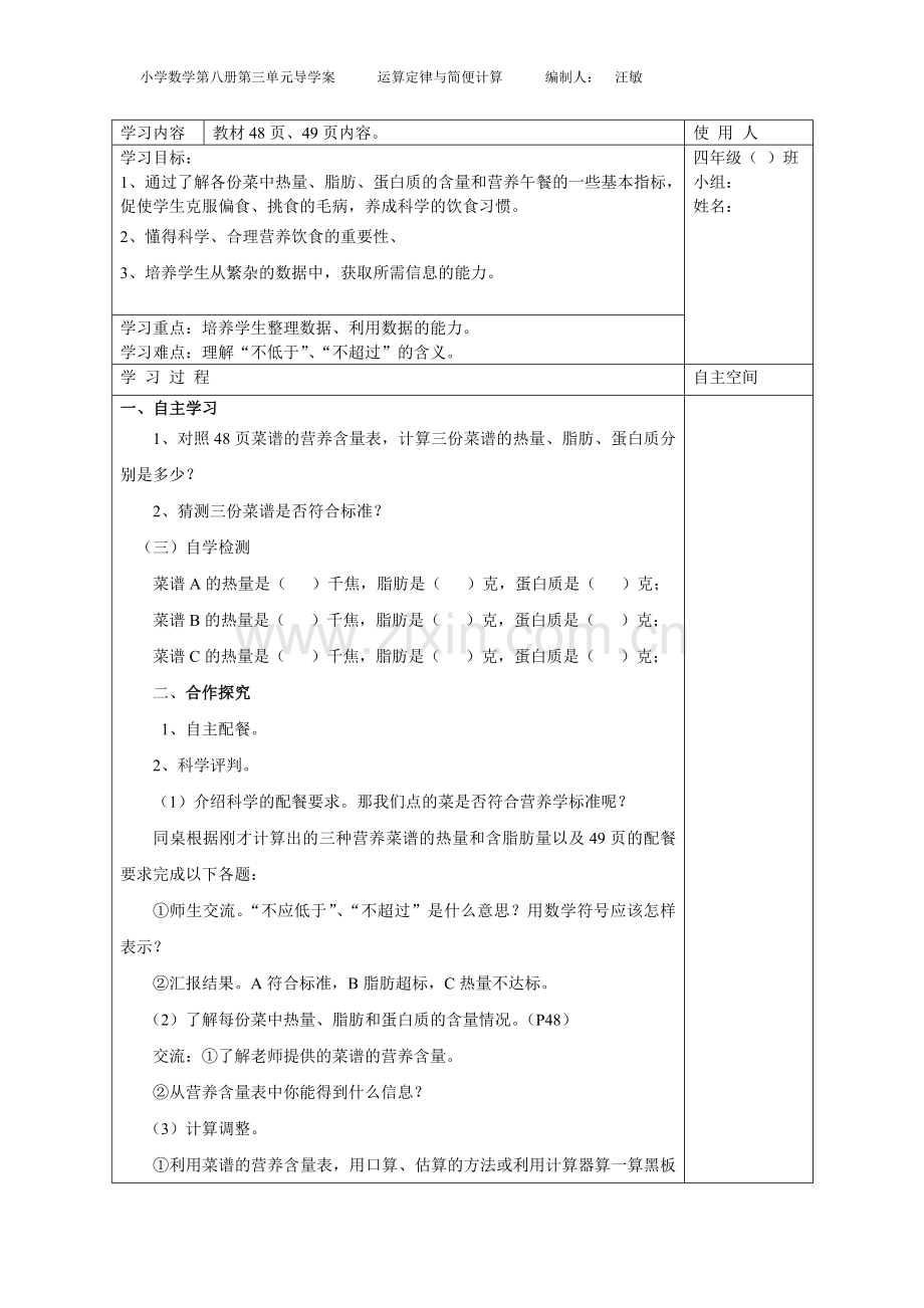 第三单元11.doc_第1页